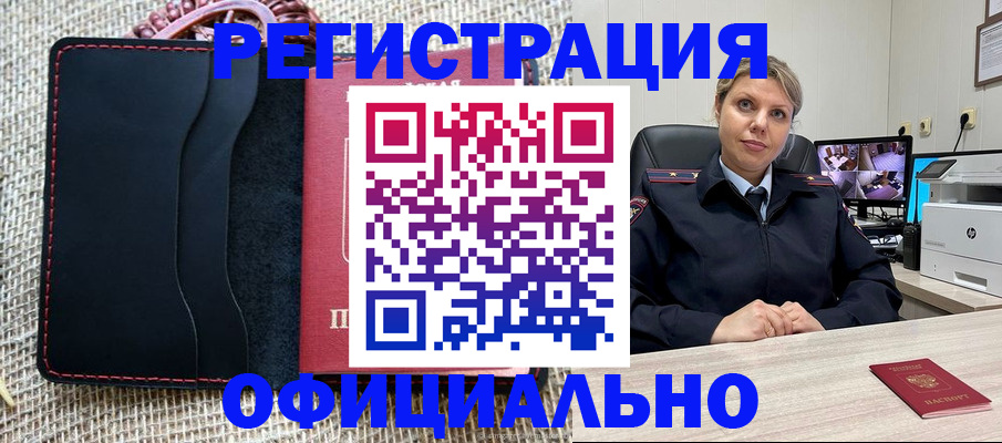 прописка для работы в Балабаново