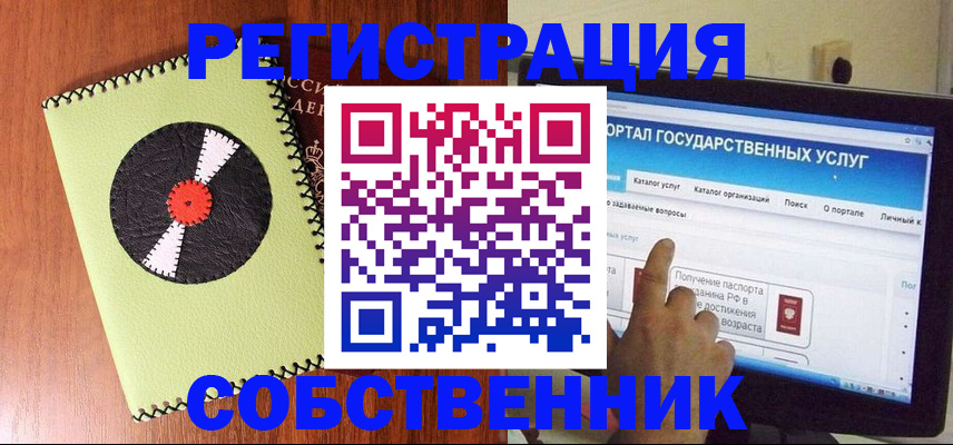 прописка от собственника в Балабаново