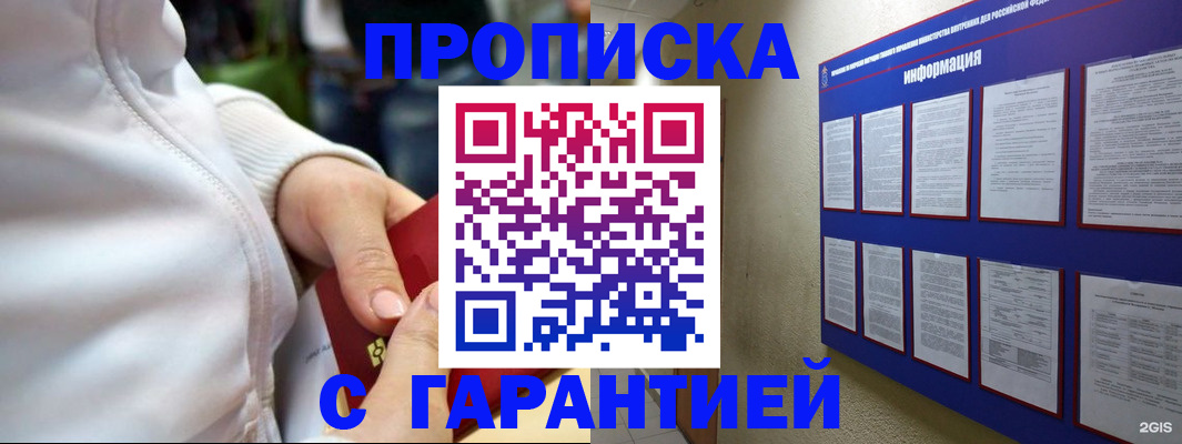 прописка в Балабаново