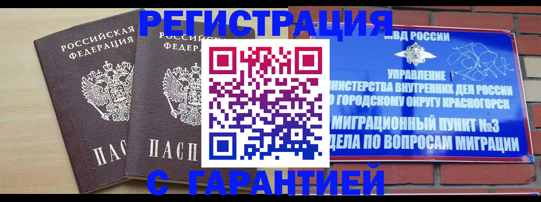 временная прописка в Балабаново